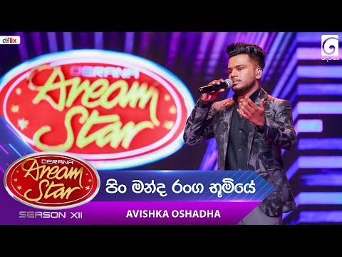 Pin Manda Ranga Bumiye (පිං මන්ද රංග භූමියේ) Avishaka Oshadha | Dream Star Season 12 | TV Derana