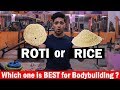 ROTI or RICE - Which One Is Best For Bodybuilding ?