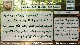 صورة 2323 - مدى صحة مقولة من أحبه الله ابتلاه - نور على الدرب