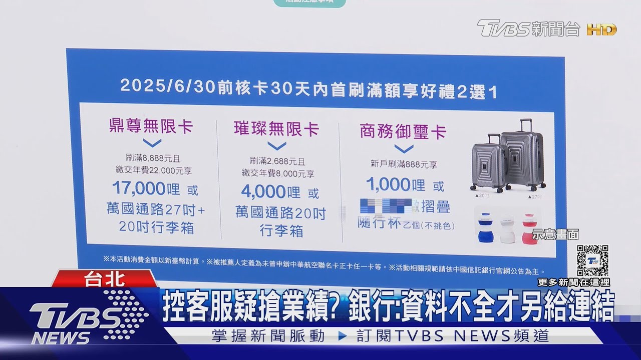 女推薦友辦「頂級卡」享哩程! 控客服疑「搶業績」