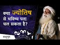 क्या ग्रह नक्षत्र हमारा भविष्य तय करत�