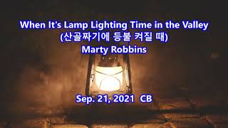 When It&#39;s Lamp Lighting Time in the Valley - Marty Robbins: with Lyrics(가사 번역) || 산골짝에 등불