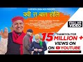 क्वी त् बात होलि KUI TA BAAT HOLI OFFICIAL SONG NARENDRA SINGH NEGI GARHWA