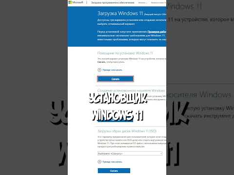 Как установить Windows 11 без флешки? #сборкапк #windows #windows11 #intel #amd #nottoxjq #win11