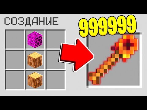 КАК СКРАФТИТЬ ЛАВА ЛОПАТА БОГА В МАЙНКРАФТ?! СЕКРЕТНЫЙ КРАФТ