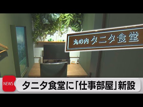 コワーキングスペース:社会的混乱の兆候?