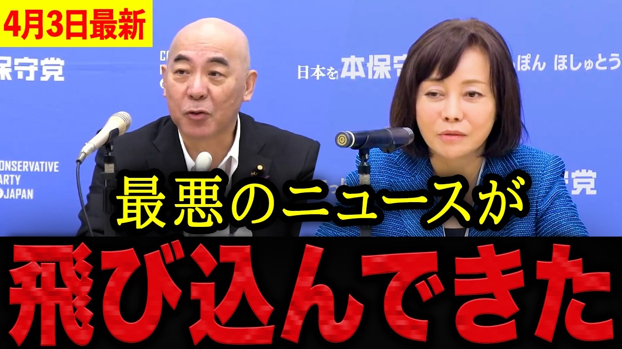 【有本香•百田尚樹】※謝って済む話じゃないぞ・・・産経新聞の大誤報に有本香がブチギレ！記者を名指ししてケジメを要求する事態に。【日本保守党 百田尚樹 有本香 】