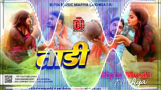 Download lagu #Remix - Taad Wala Taadi Dj Song | #Gunjan_Singh Ka Gana | #Maghi_Song Dj Remix | #Taadi #trending mp3