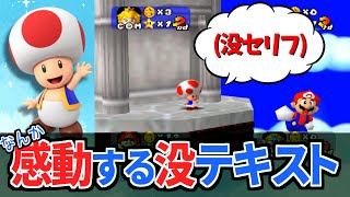 【マリオパーティ】キノピオが語るはずだったセリフ【没データ】-Mario Party Unused Data