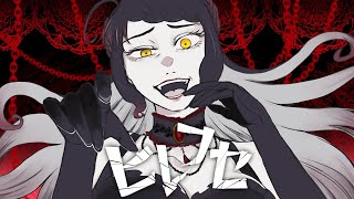 【音大声楽卒が歌ってみた】ヒレフセ/CleeNoah【covered by 荊棘つばき】