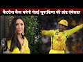 Katrina Kaif Becomes Brand Ambassador Of MS Dhoni S Chennai Super Kings