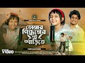 তুমার পিন্ধনের ওই শারীতে Tumar Pindhoner Oi Sharite Virel 