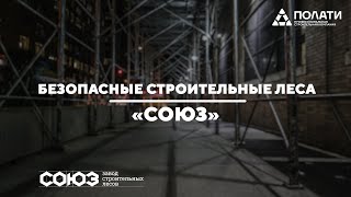 Строительные леса описание типов и конструкций