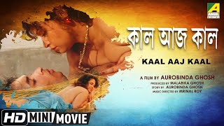 Kaal Aaj Kaal  Bengali Romantic Movie  Full HD  Do