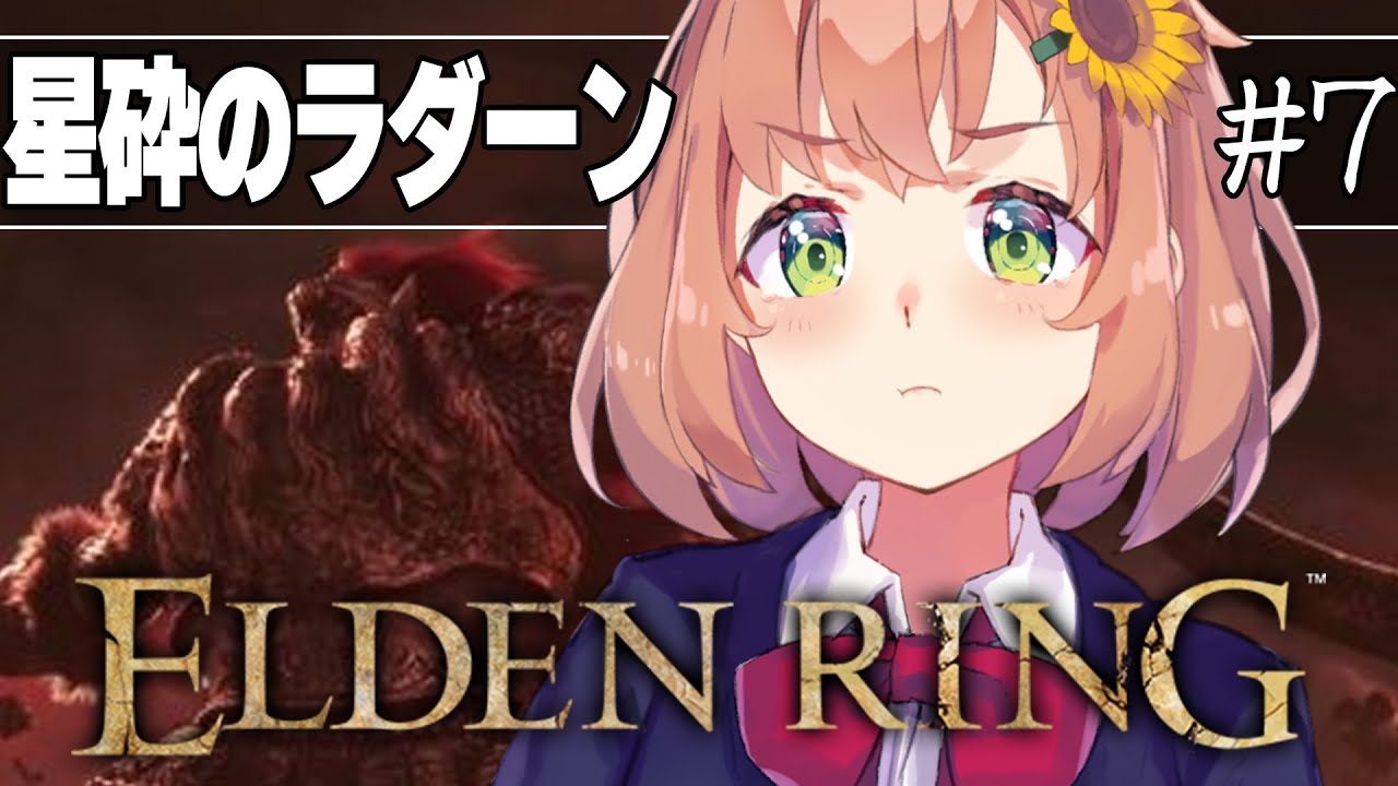 #7【ELDEN RING】発売して2年以上ネタバレを踏んでない完全初見エルデンリング ~アルター高原~【本間ひまわり/にじさんじ】