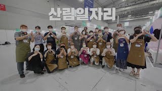 그루경영체 사회적경제박람회 현장 스케치
