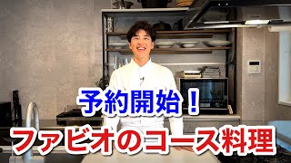 【ご報告】予約開始｜イタリアン🇮🇹5星ホテルと期間限定オープン！