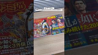 龍が如くが表紙の週刊ファミ通とDIME4月号が発売中！#龍が如く #ファミ通 #DIME #yakuza #kiwami3 #sega #likeadragon #龍が如く極3