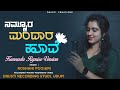 ನಮ್ಮೂರ ಮಂದಾರ ಹೂವೆ Nammura Mandara Hoove Kannada Cover Song Roshani Poo