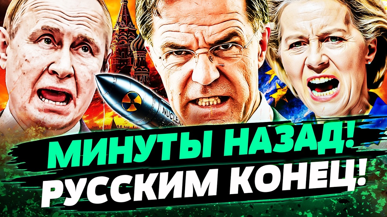 🔥СРОЧНО! ЯДЕРКА В ПОЛНОЙ БОЕВОЙ ГОТОВНОСТИ! У ЕВРОПЫ СДАЛИ НЕРВЫ! ЭТО КОНЕЦ ?