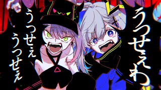 うっせぇわ/天音かなた&常闇トワ(Cover)