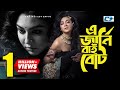 A Journey By Boat এ জার্নি বাই বোট Hasan Masud Jaya Ahsan Ahmed Rubel Bang