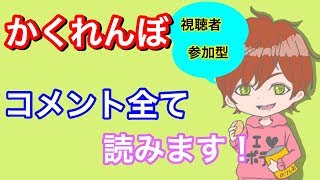 [荒野行動] 視聴者参加型！かくれんぼやるどー！