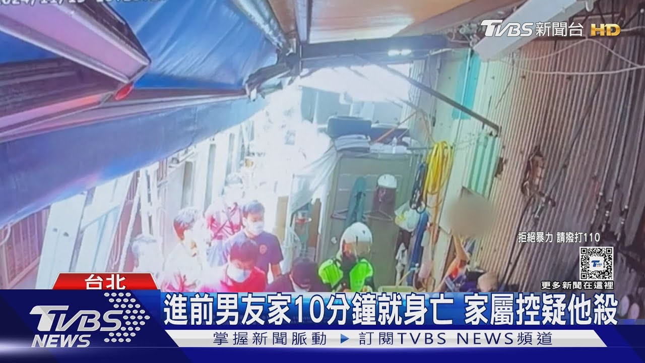 進前男友家10分鐘就身亡 家屬控疑他殺