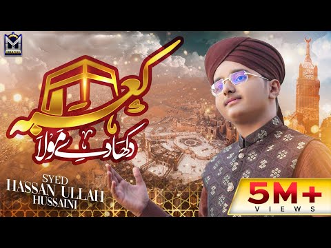 New Munajat | Hajj Kalam | Kaba Dikha De Maula | Syed Hassan Ullah Hussaini | Official Video | EMCS