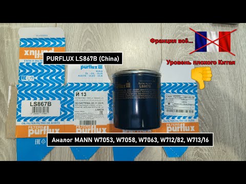 A cutaway of a PURFLUX LS867B oil filter (China). Similar to MANN W7053, W7058, and W7063.