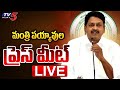 LIVE Minister Payyavula Keshav Press Meet TDP LIVE TV5 News