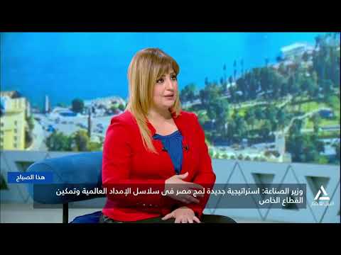الاستراتيجية الوطنية للصناعة المصرية 2026 - 2030 وتوطين الإنتاج