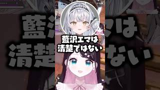 「藍沢エマが清楚か？」についてディベートする花芽なずな/銀城サイネwww【ぶいすぽ/切り抜き】