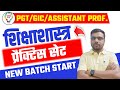 UGC NET EDUCATION PRACTICE SET| PGT PRACTICE | GIC EDUCATION | GDC | UPHESC ASSISTANT PROFESSOR