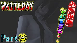 【ホラゲー実況】学校の七不思議が怖すぎる・・・🎋Part③【WHITEDAY～学校という名の迷宮～】【Vtuber】