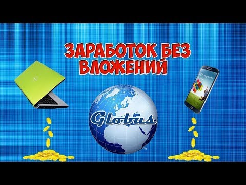 Приложение - GLOBUS INTER