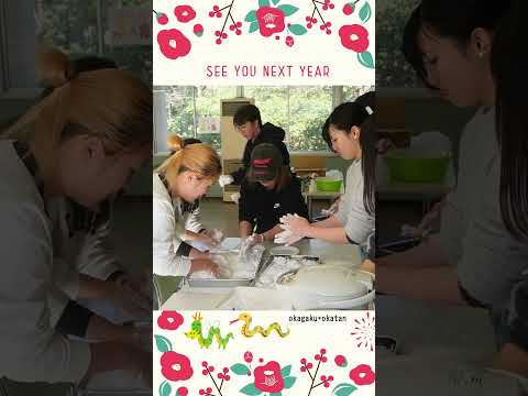 【おかがくおかたん】年越し準備中！2024→2025 #Shorts