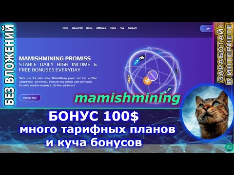 SCAM (НЕ ПЛАТИТ) mamishmining - БОНУС 100$ новинка псевдомайнинг