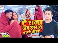 4K VIDEO ऐ राजा जब हम ही बानी हीटर Shilpi Raj Vijay Chauhan Ne