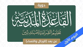 صورة دورة القاعدة المدنية | ٨-١٠ صفر١٤٤٤هـ
