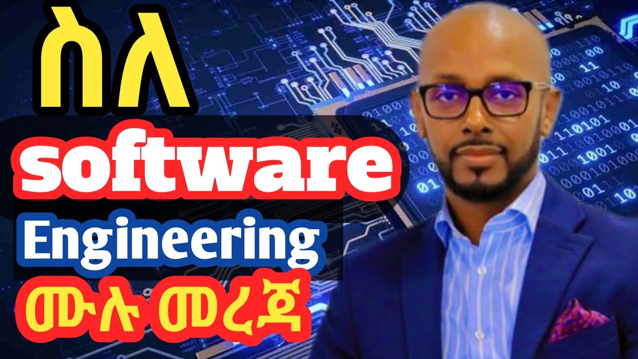 ስለ ሶፍትዌር እንጂኔሪንግ ሙሉ መረጃ|Software engineering |Ethiopian software |software students