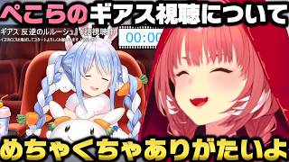 ぺこーらのコードギアス初見同時視聴について語る＋神アニメが広がる嬉しさについて話す鷹嶺ルイｗ【ホロライブ切り抜き/大空スバル/星川サラ/兎田ぺこら】