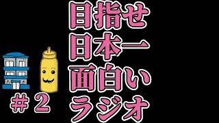 【ラジオ】清純派A〇女優並みに矛盾した単語を考えよう