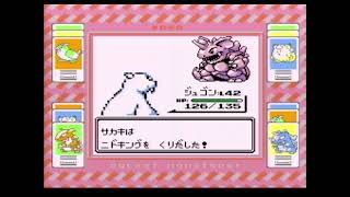 【ポケットモンスター赤】サカキ戦
