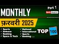 February 2025 Current Affairs Monthly Current Affairs 2025 Today Current Affairs Crack Exam GK
