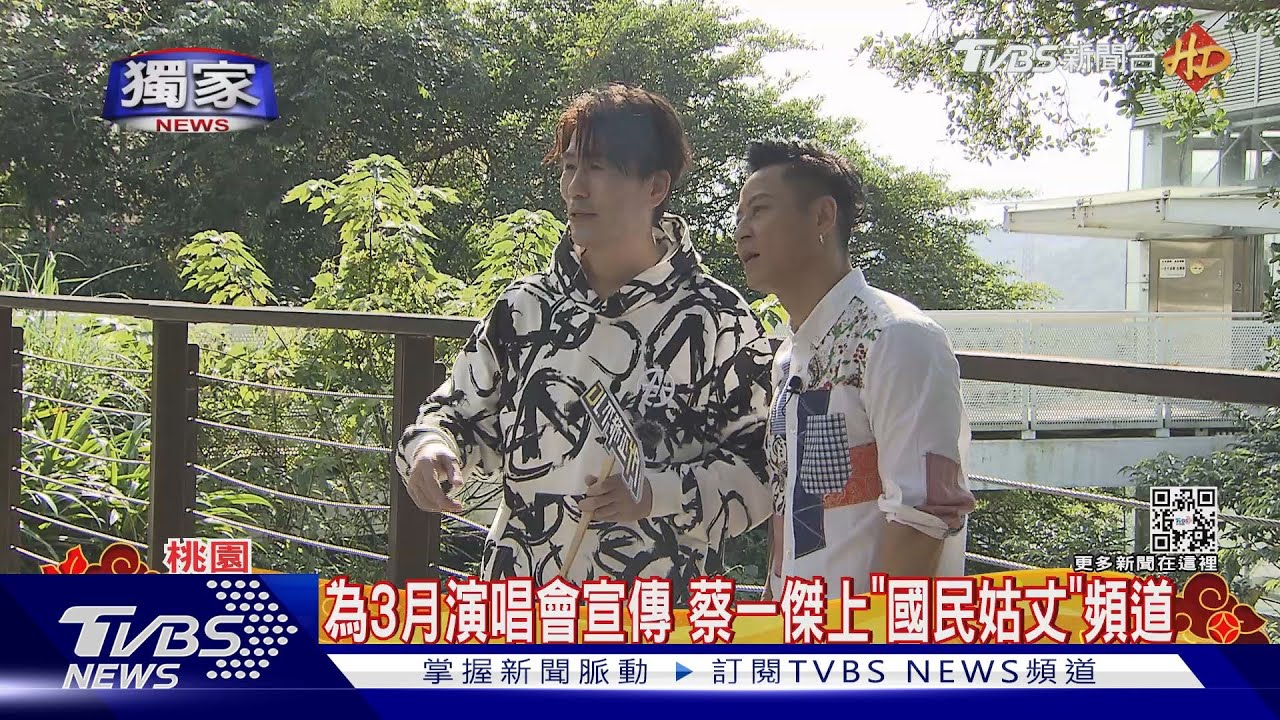 「草蜢」蔡一傑的好麻吉竟是他! 上羅時豐頻道被稱「點頭之交」