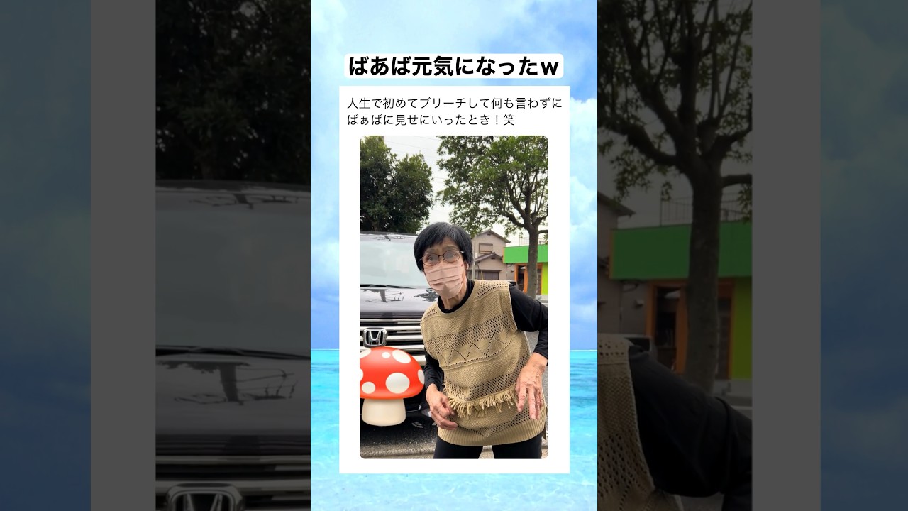 孫のおかげで歩行器いらなくなってシャキッとなってるｗｗｗ　#shorts #おもしろ #おすすめ