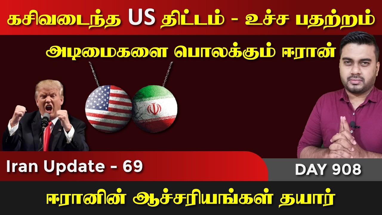 கசிவடைந்த திட்டம், ஈராrன் என்ன செய்யும் | IU - 69 | Inside