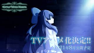 [愚人] 小魔女諾貝塔 動畫製作決定 