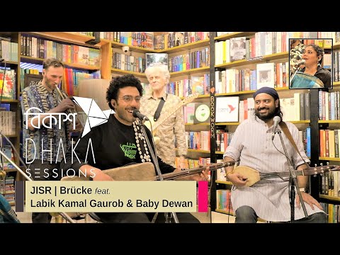 JISR [جسر | Brücke] feat. LABIK KAMAL GAUROB & BABY DEWAN : DHAKA SESSIONS | Season 05 | Episode 06